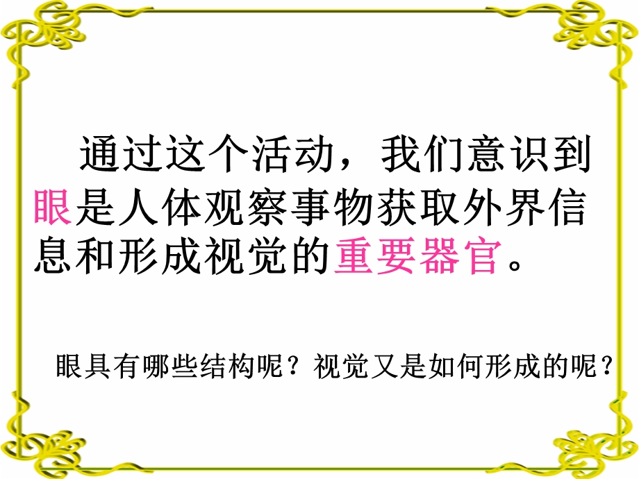 健康教育课件眼与视觉.ppt_第3页