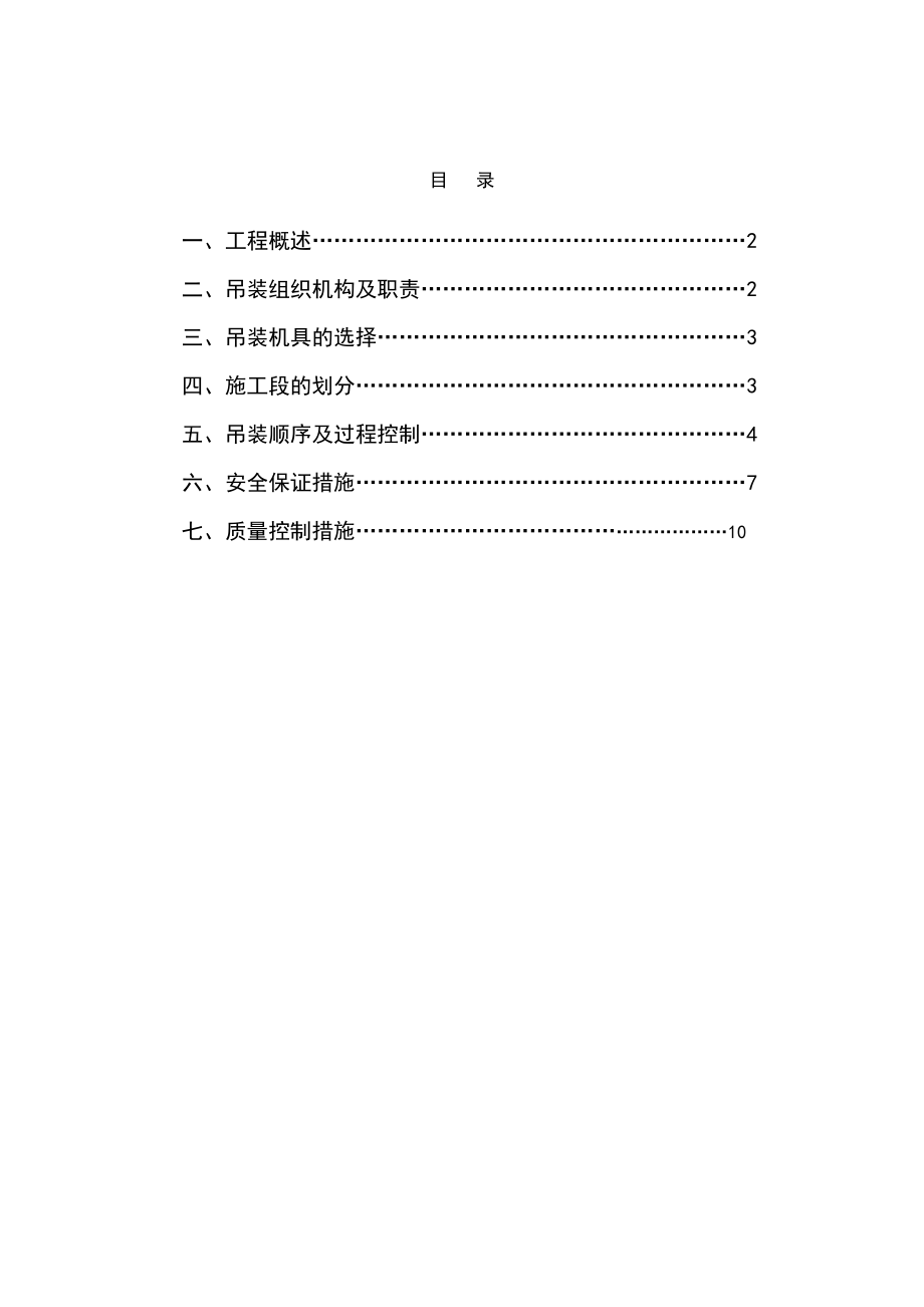 塔架施工安全系统专项方案设计.doc_第2页