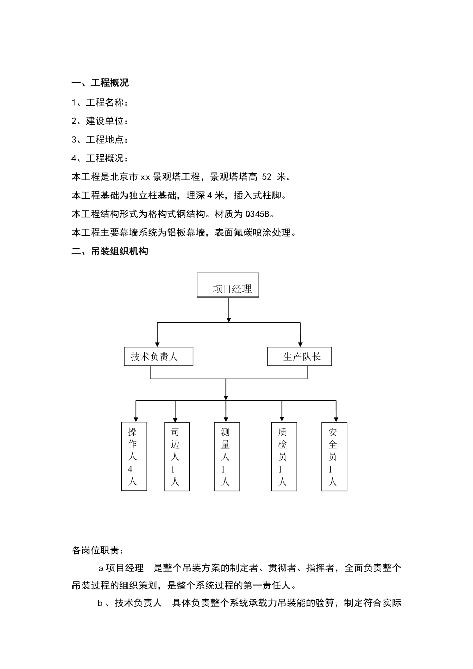 塔架施工安全系统专项方案设计.doc_第3页