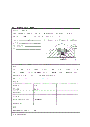 1Cr18Ni9Ti 8mm板状对接焊接工艺评定氩弧焊转换.doc