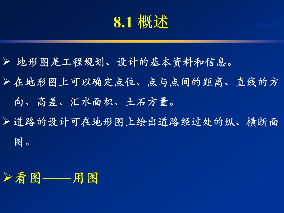 大比例尺地形图的应用.ppt_第3页