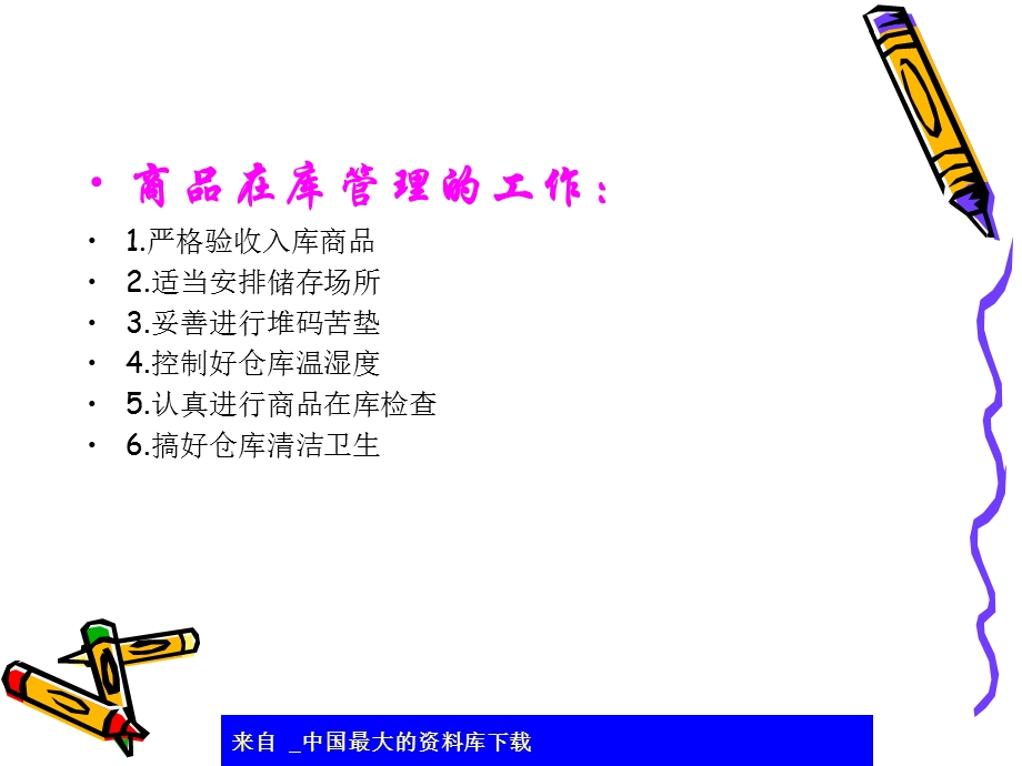 商品的在库管理(ppt).ppt_第2页