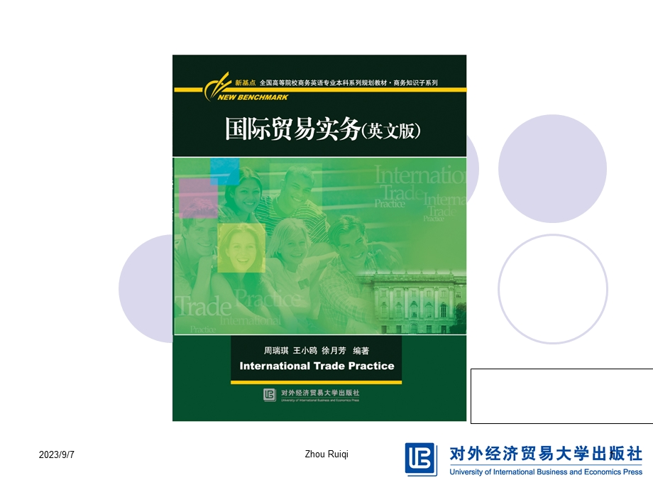 国际贸易第一章课件中文翻译.ppt_第1页