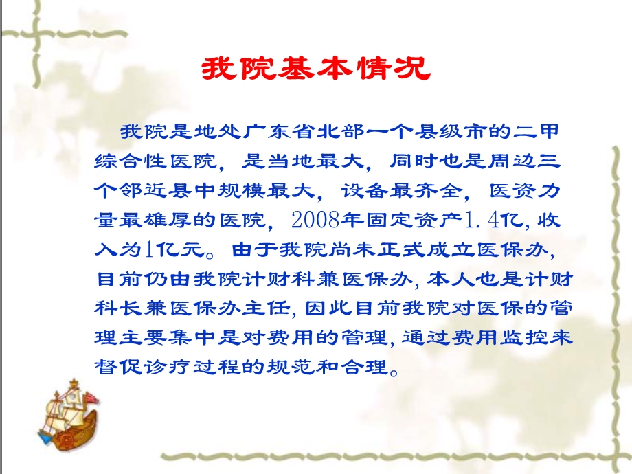 医疗保险的管理探讨.ppt_第2页