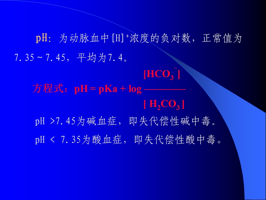 动脉血液气体分析和酸碱测定.d.ppt_第3页