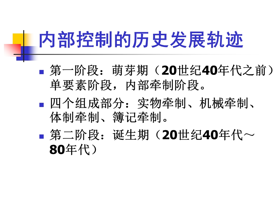 内部控制学教案.ppt_第3页