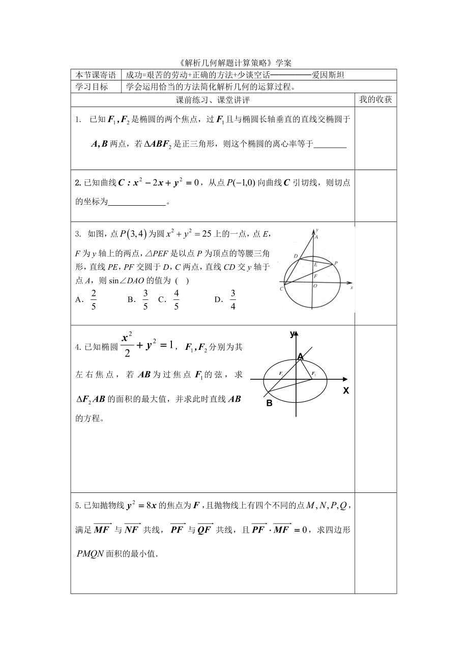 解析几何解题计算策略学案.doc_第1页