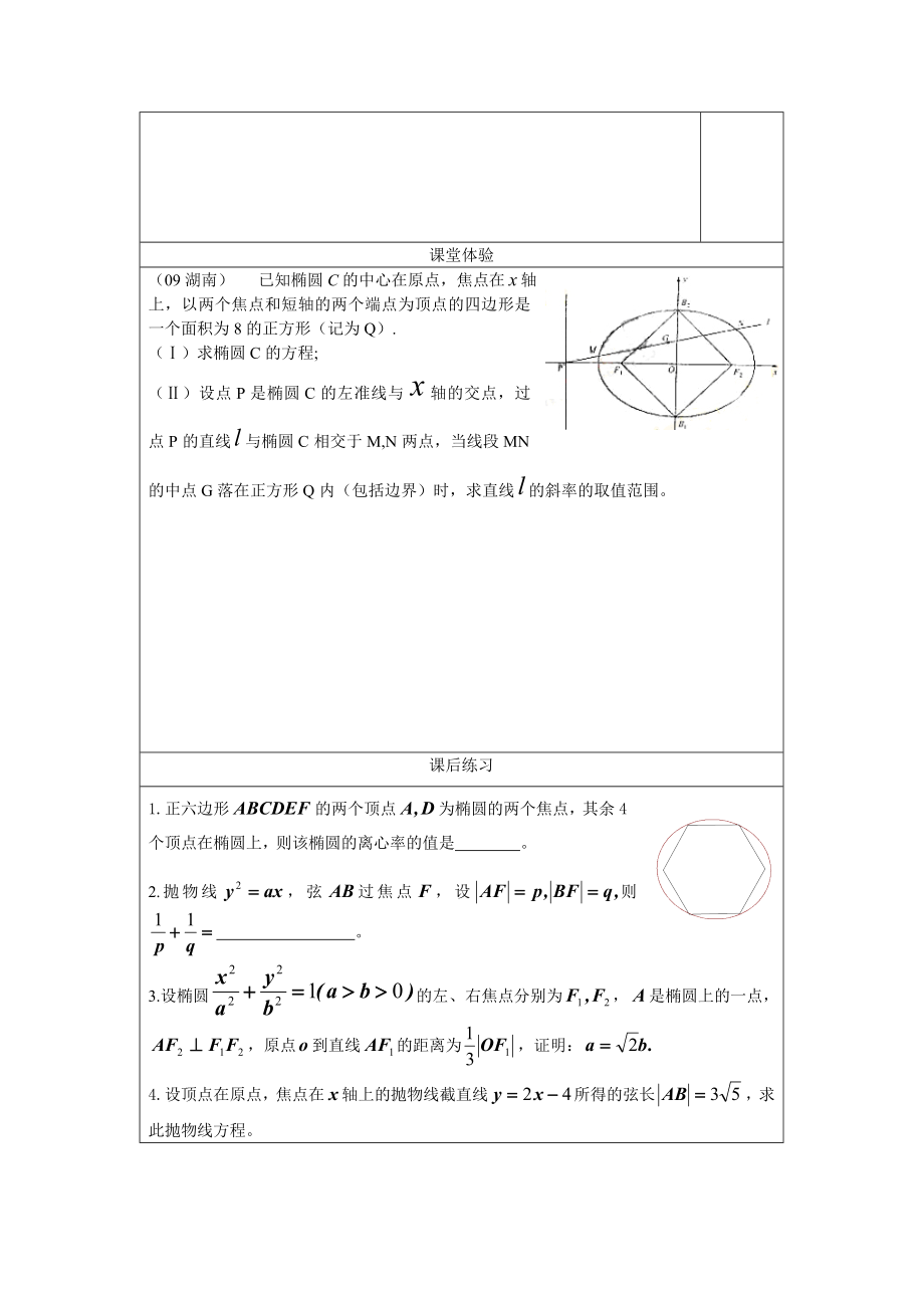 解析几何解题计算策略学案.doc_第2页