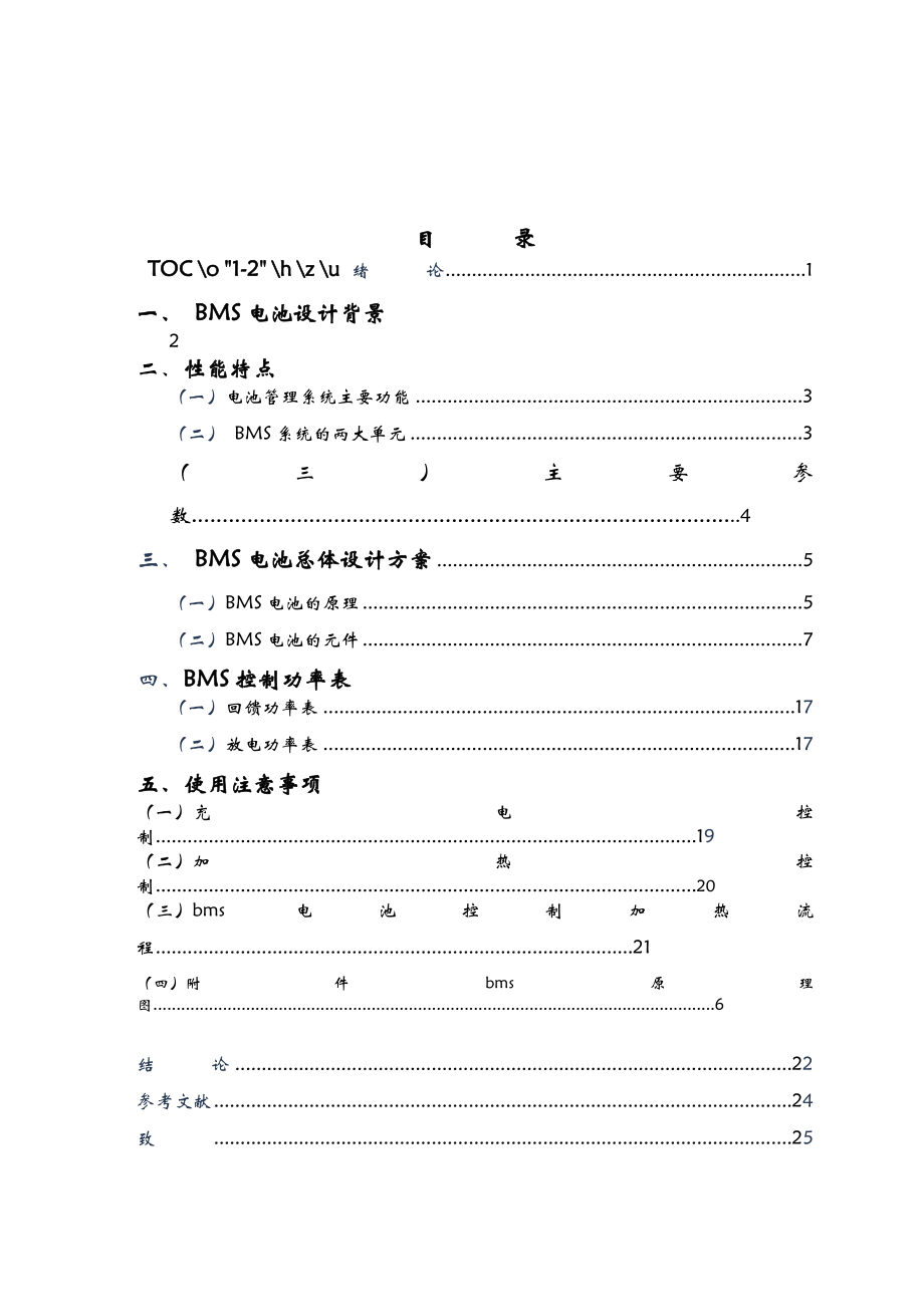 基于bms电池·管理系统的毕业设计.doc_第2页