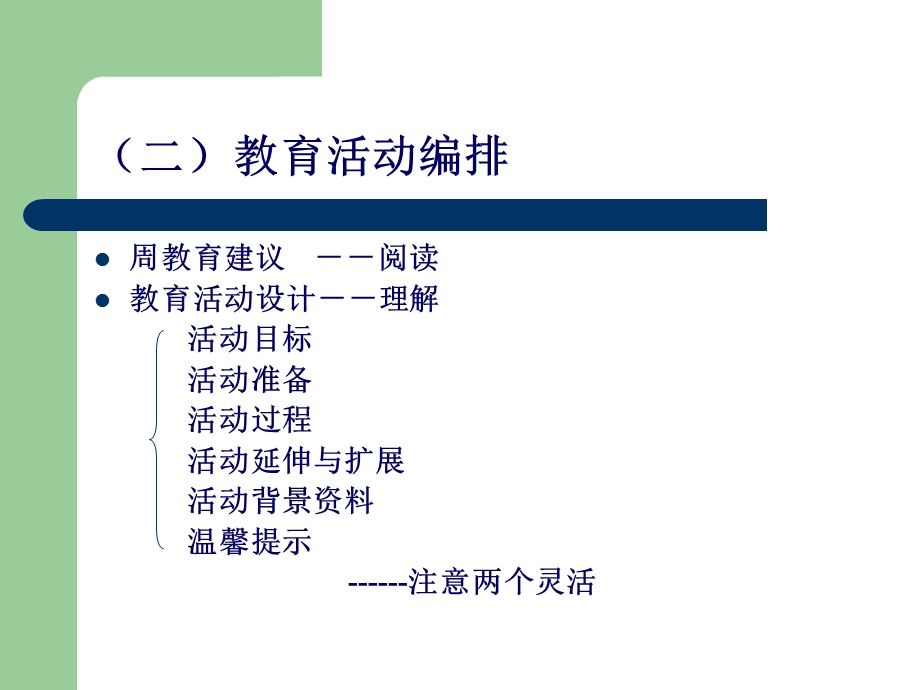 大班五大领域主题.ppt_第3页