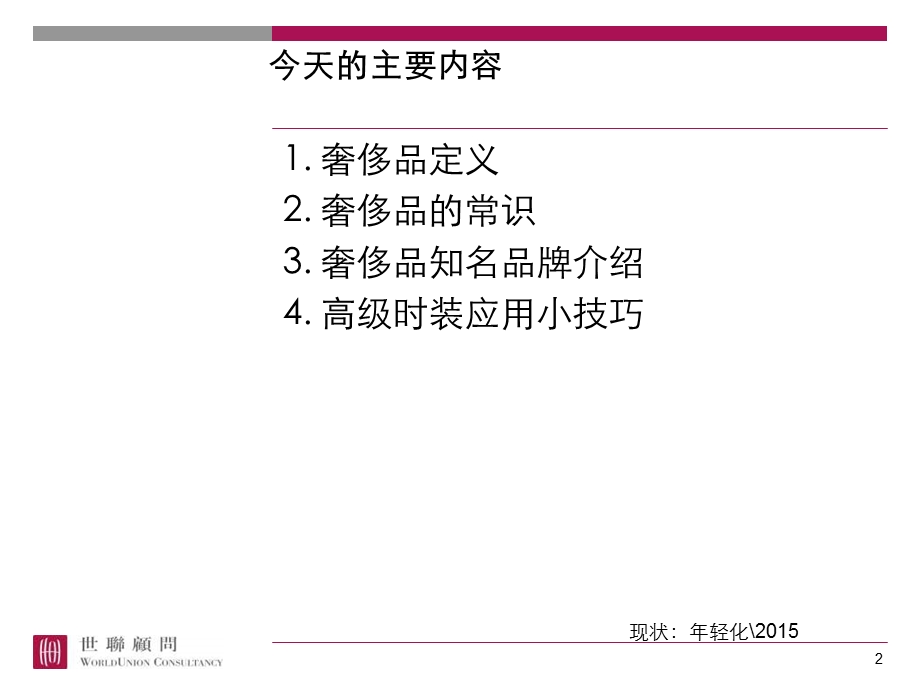 奢侈品-生活的艺术.ppt_第2页