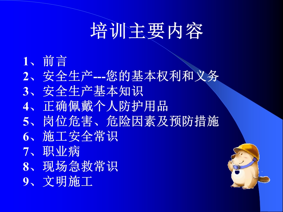 农民工入场安全培训.ppt_第3页