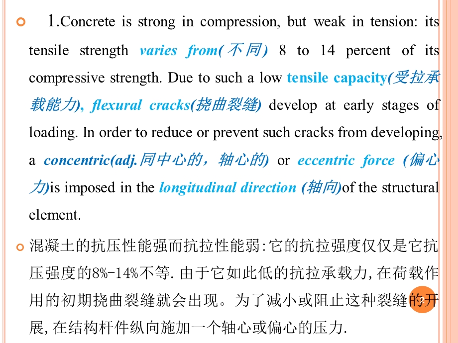 土木工程专业文献选读.ppt_第2页