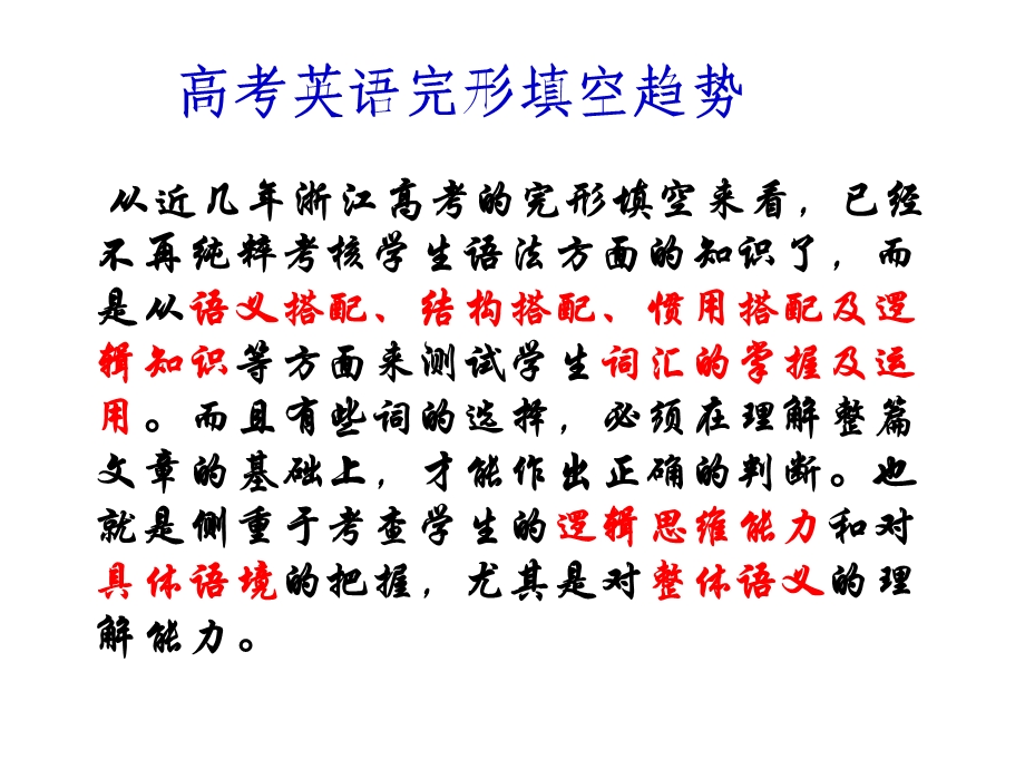 完形填空基本解题技巧.ppt_第3页