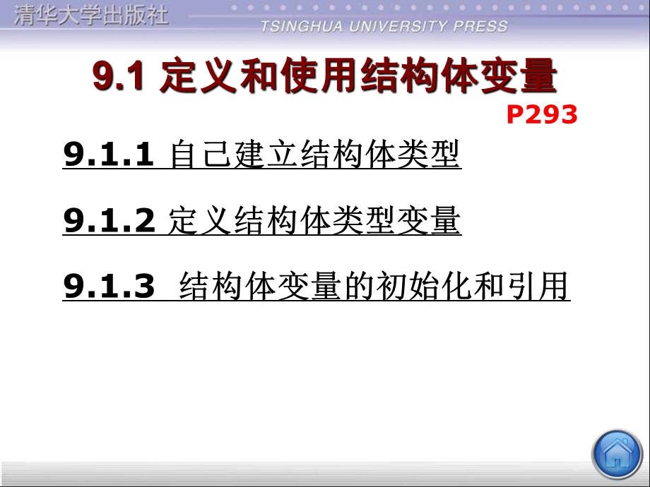 大学C语言第9章结构体类型.ppt_第2页