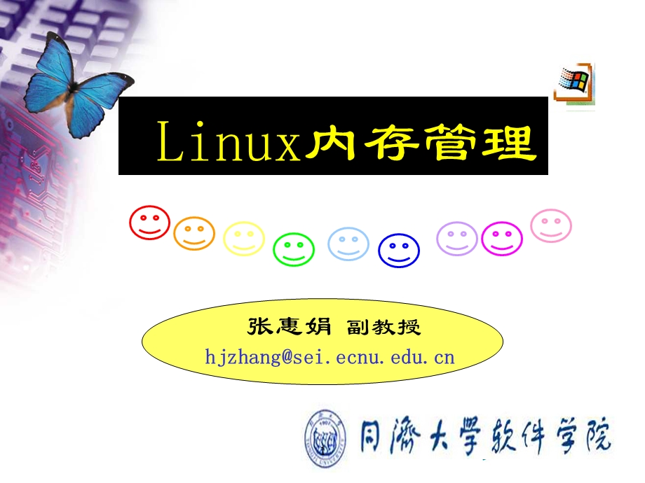 内存管理之linux内存管理.ppt_第1页