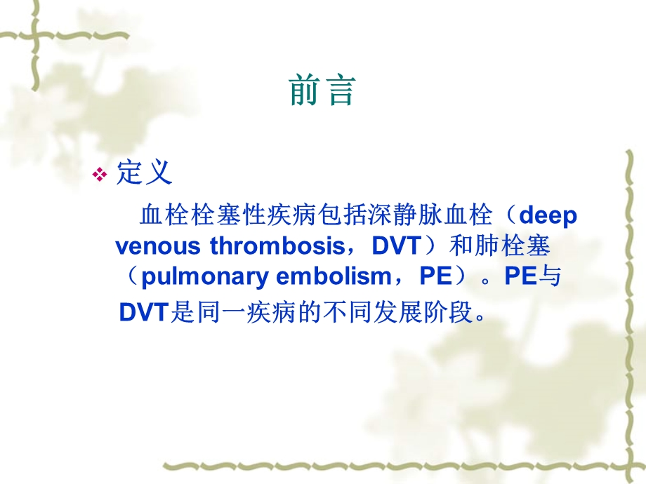 妊娠期血栓栓塞疾病.ppt_第2页