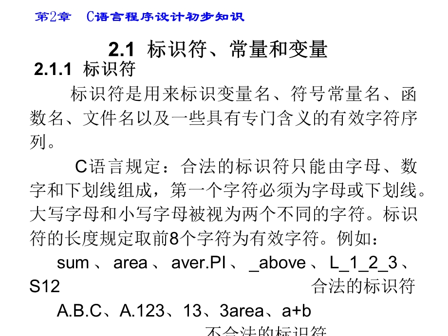 第2章 数据类型、运算符 和表达式.ppt_第2页