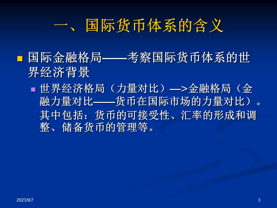 国际金融与国际货币.ppt_第3页