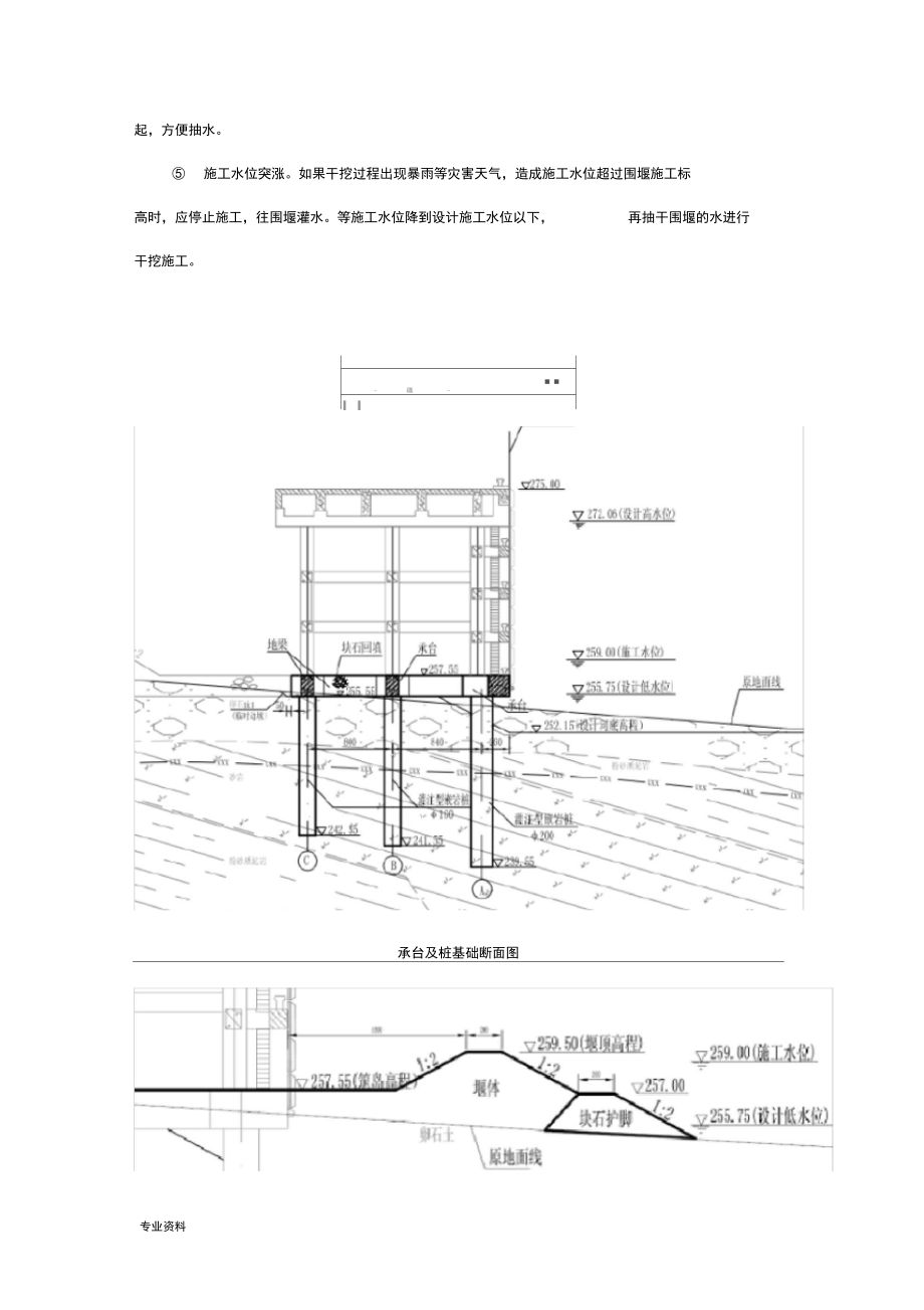 地梁承台施工技术交底大全.docx_第3页