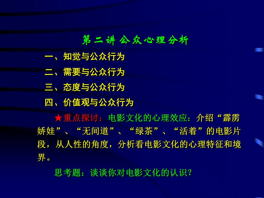 公共关系学01谭昆智02公众心理分析.ppt_第2页