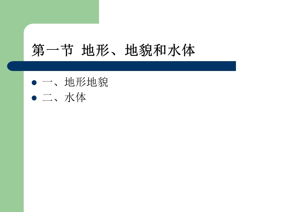 园林构成要素及设计.ppt_第2页