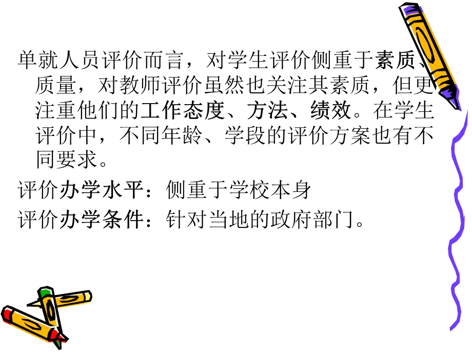 化学教育评价方案设计.ppt_第3页