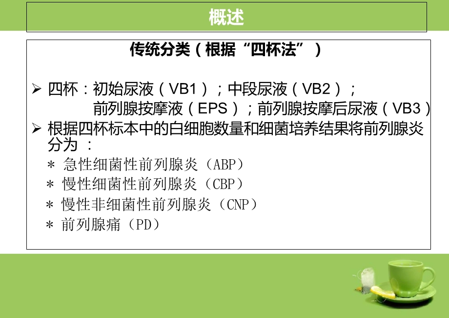 前列腺炎诊疗指南.ppt_第2页