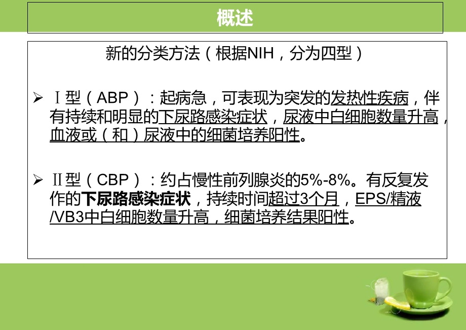 前列腺炎诊疗指南.ppt_第3页