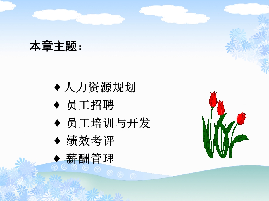 人力资源管理(于金娜).ppt_第2页