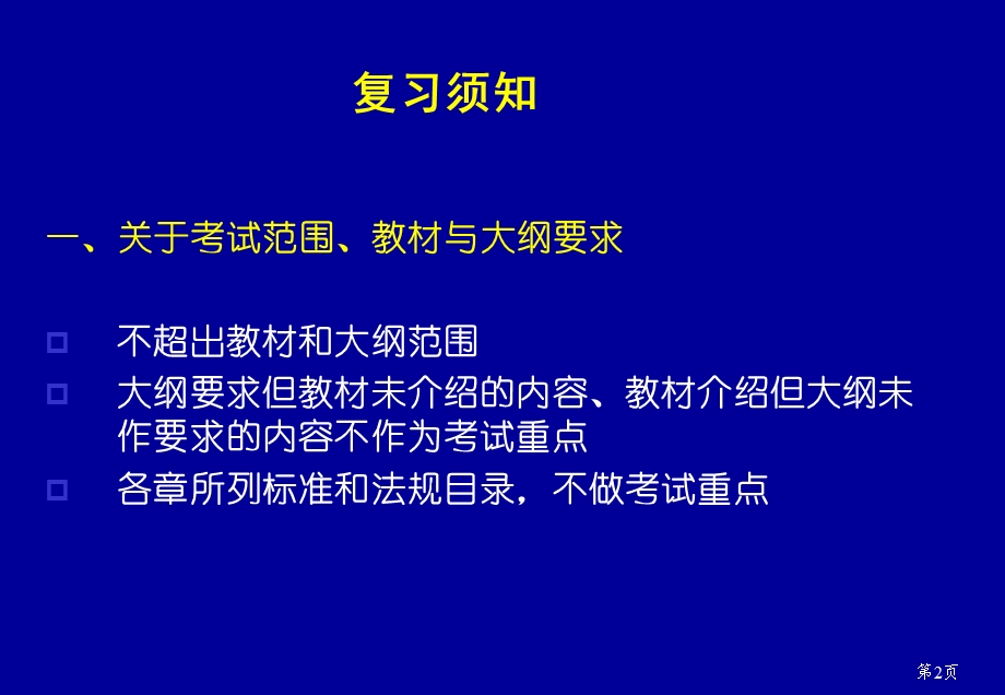 安全生产管理冲刺班.ppt_第2页