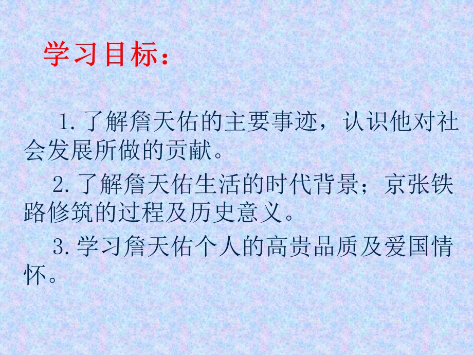 六年级语文下册《詹天佑之四(北师大版)》PPT课件.ppt_第2页