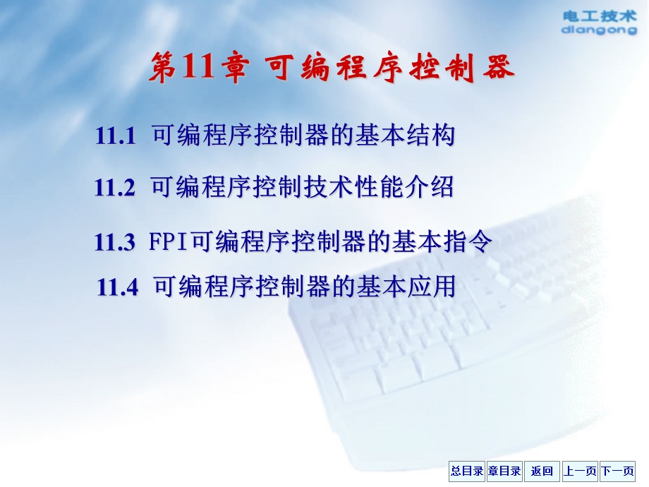 可编程控制器及其应用.ppt_第1页