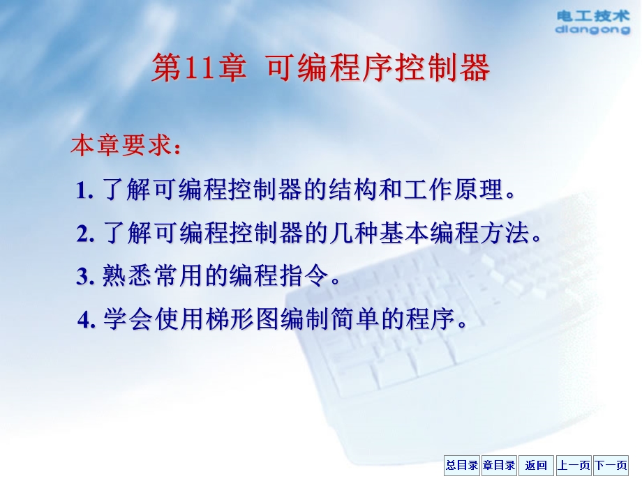 可编程控制器及其应用.ppt_第2页