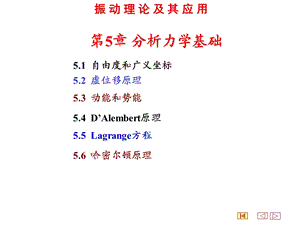 分析力学拉格朗日方程.ppt