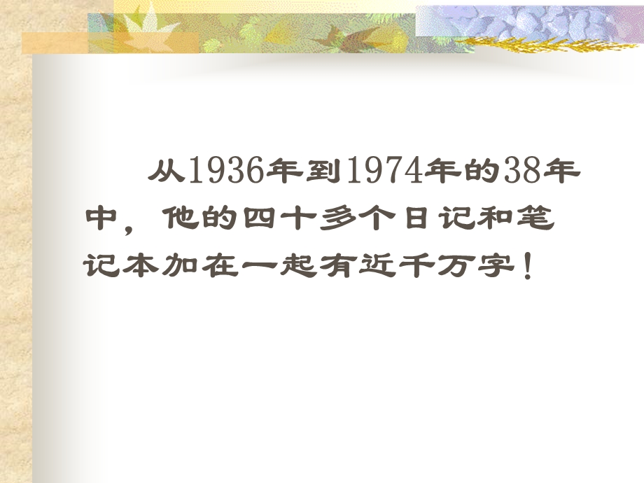 人教版小学六年级语文气象学家竺可桢.ppt_第3页