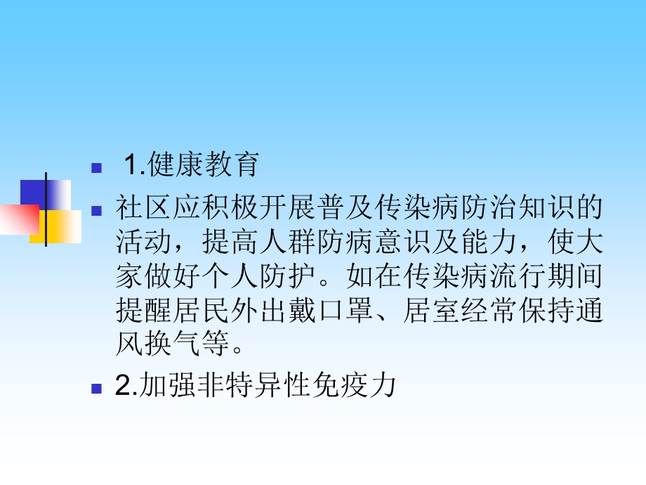 传染病的社区管理.ppt_第3页