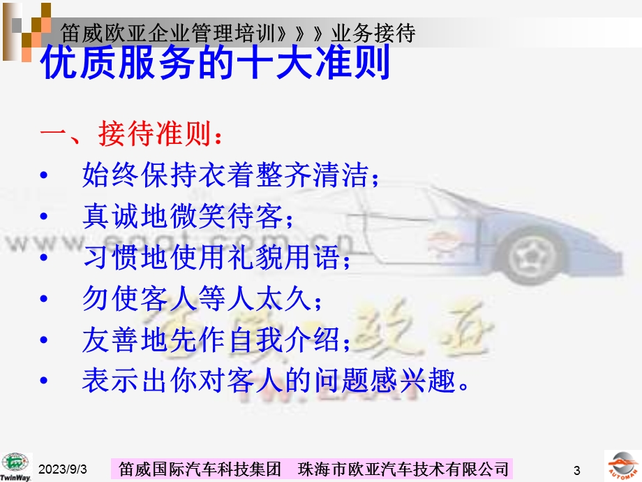 互动式维修接待(表单使用).ppt_第3页