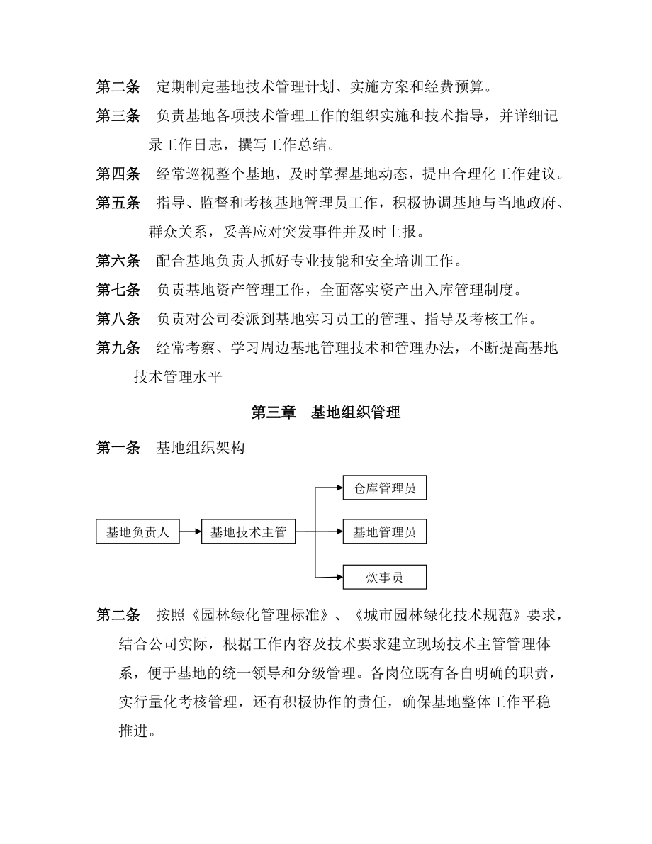 基地管理办法汇总.doc_第2页