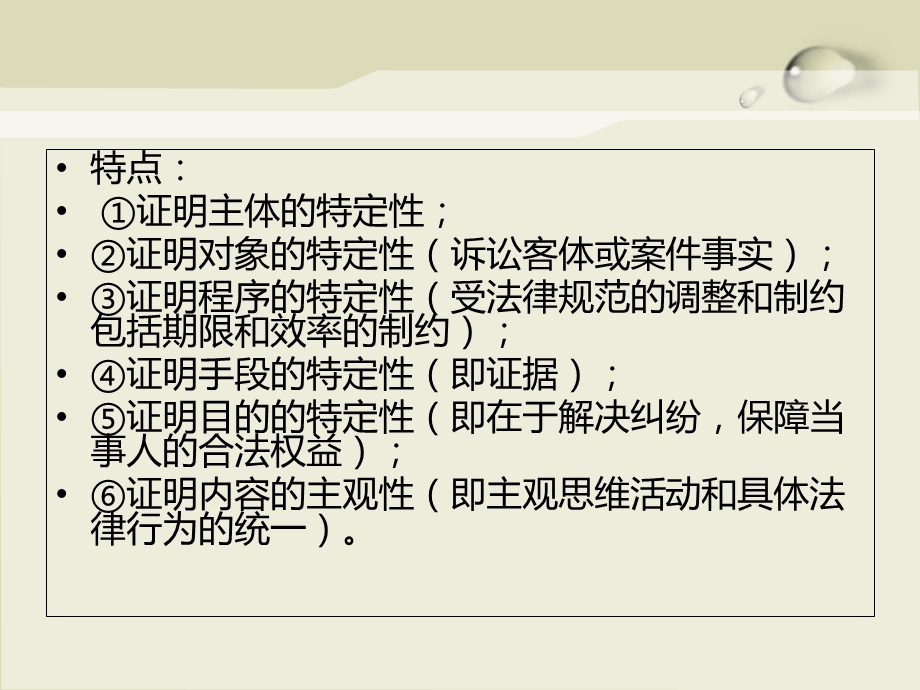 司法证明的概念与对象.ppt_第3页