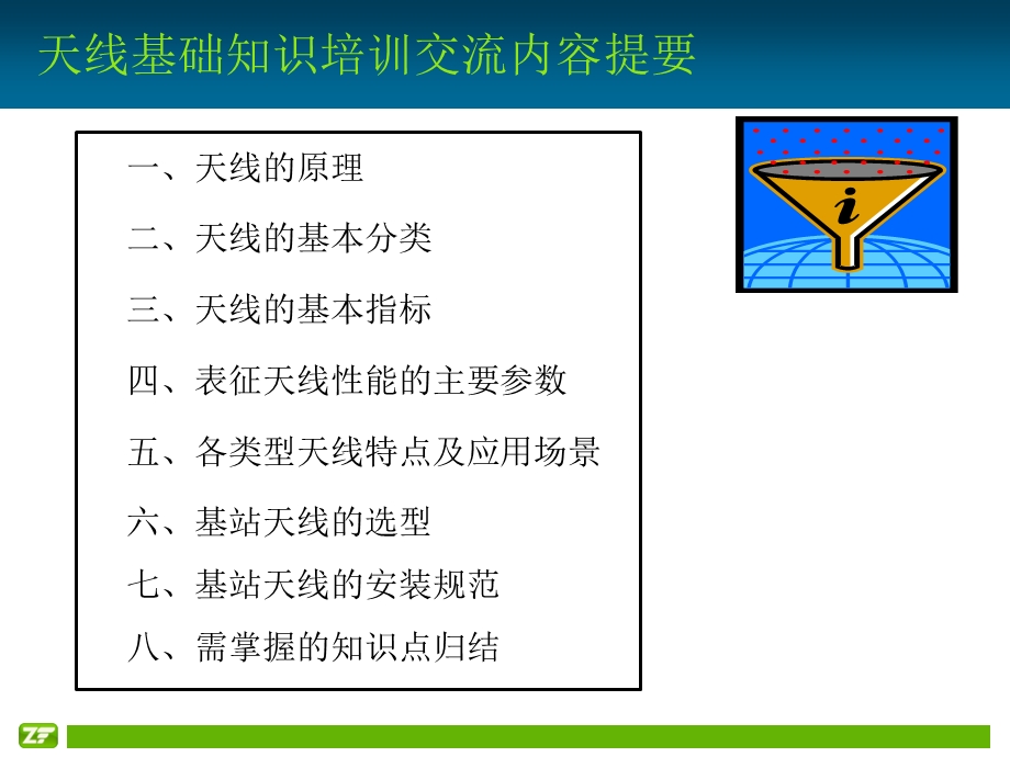 天线基础知识篇-v.ppt_第2页