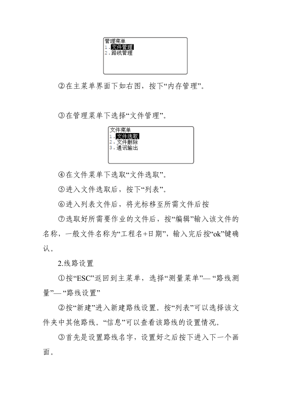 地下工程和深基坑安全监测预警系统电子水准仪测量作业指导书.doc_第3页