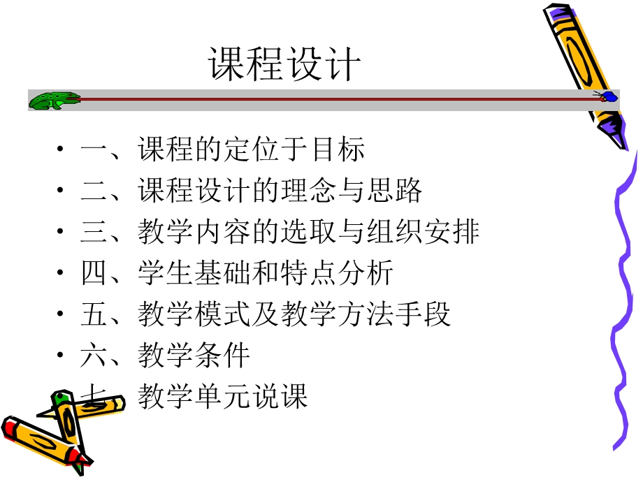 学前儿童语言教育与活动指导说.ppt_第2页