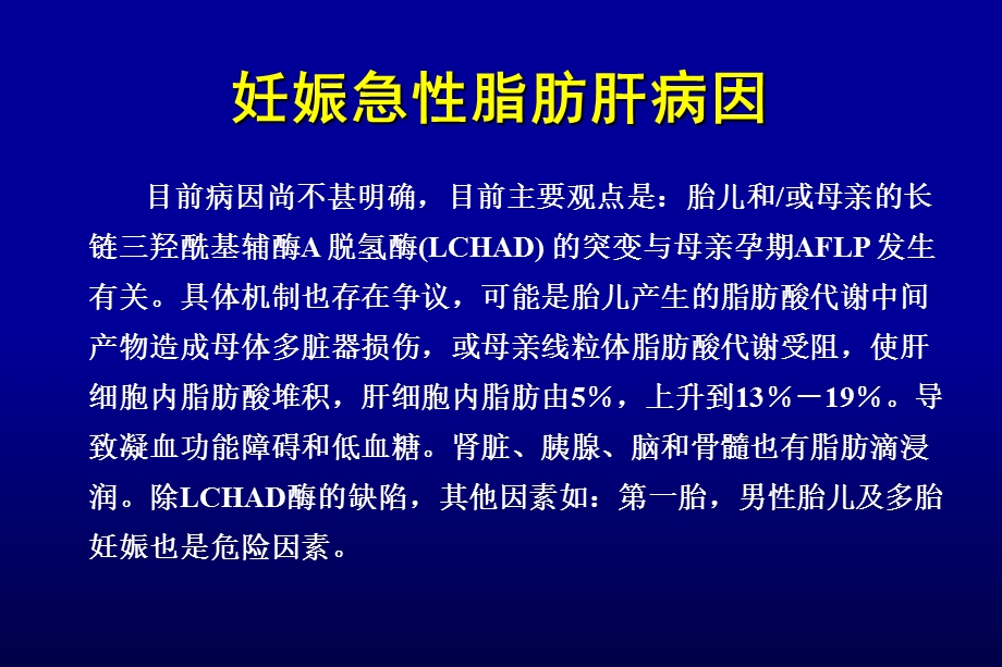 妊娠急性脂肪肝概况.ppt_第2页