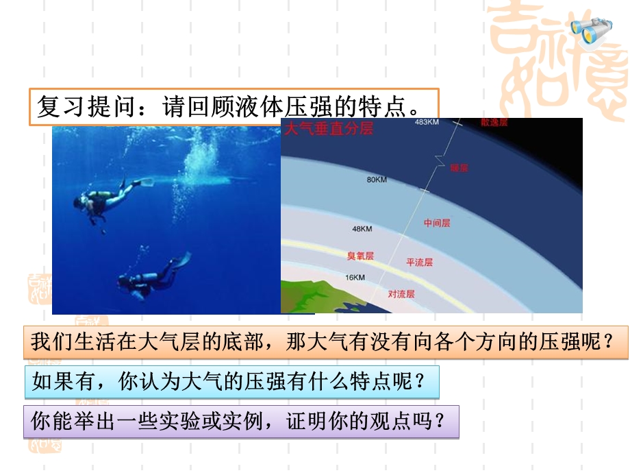 大气压强八年级物理下册(科教版).ppt_第3页