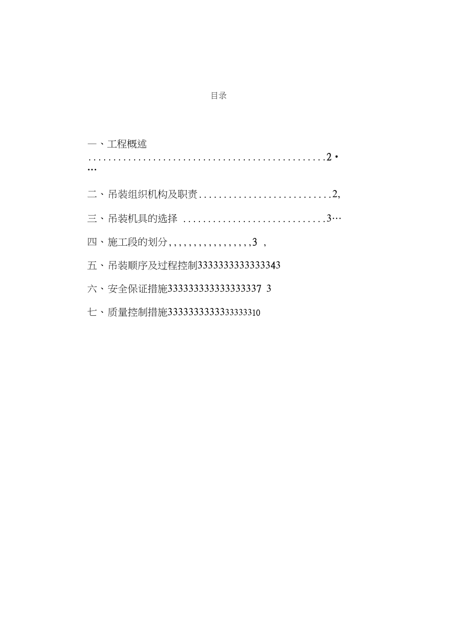 塔架施工安全系统专项方案设计.docx_第3页