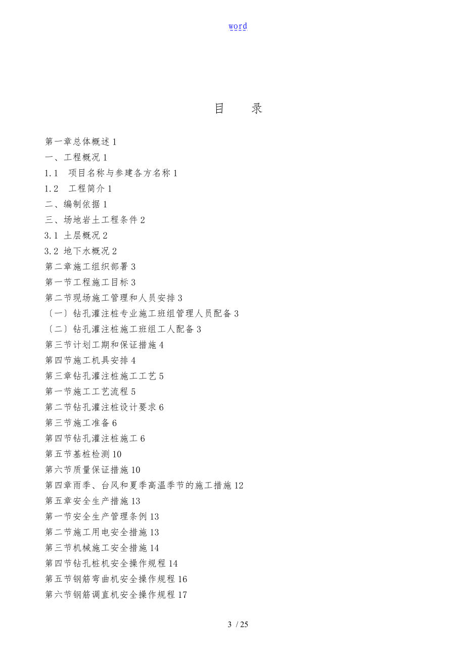 基坑支护钻孔灌注桩专项工程施工设计方案.doc_第3页