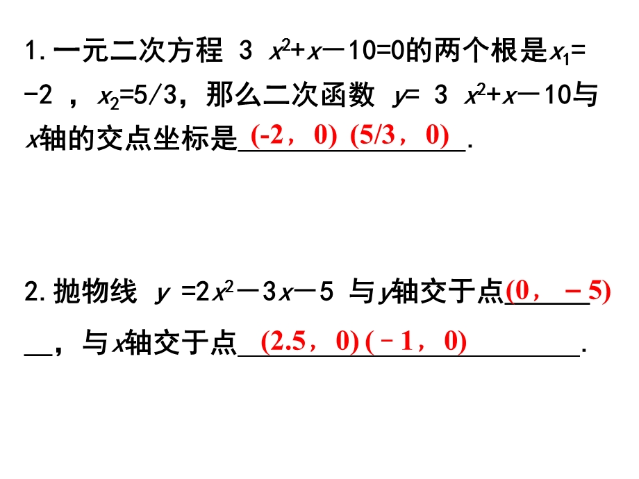 实际问题与二次函数.ppt_第2页