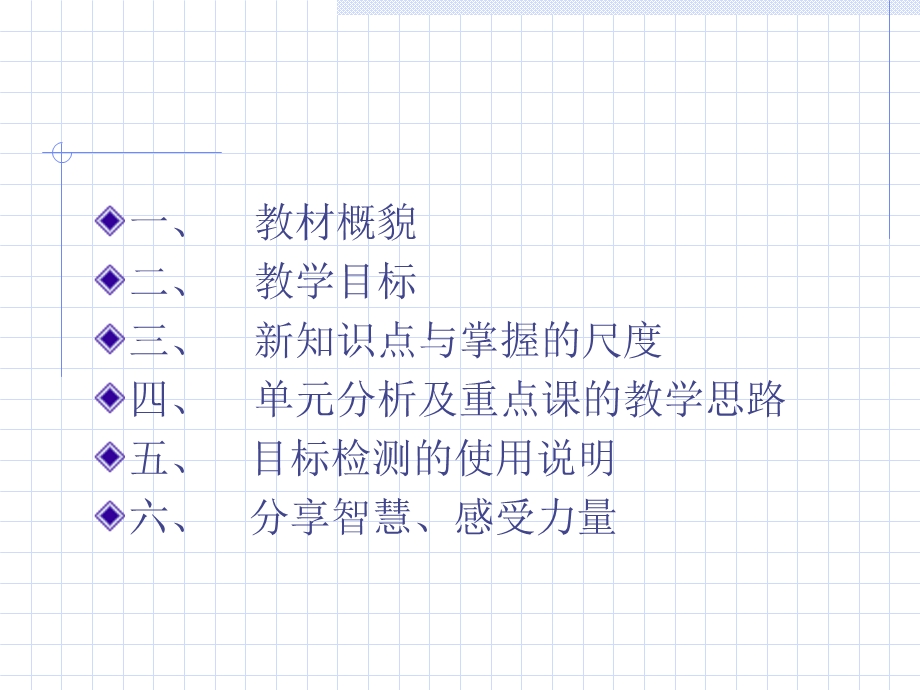 二下教材介绍一二单元.ppt_第2页