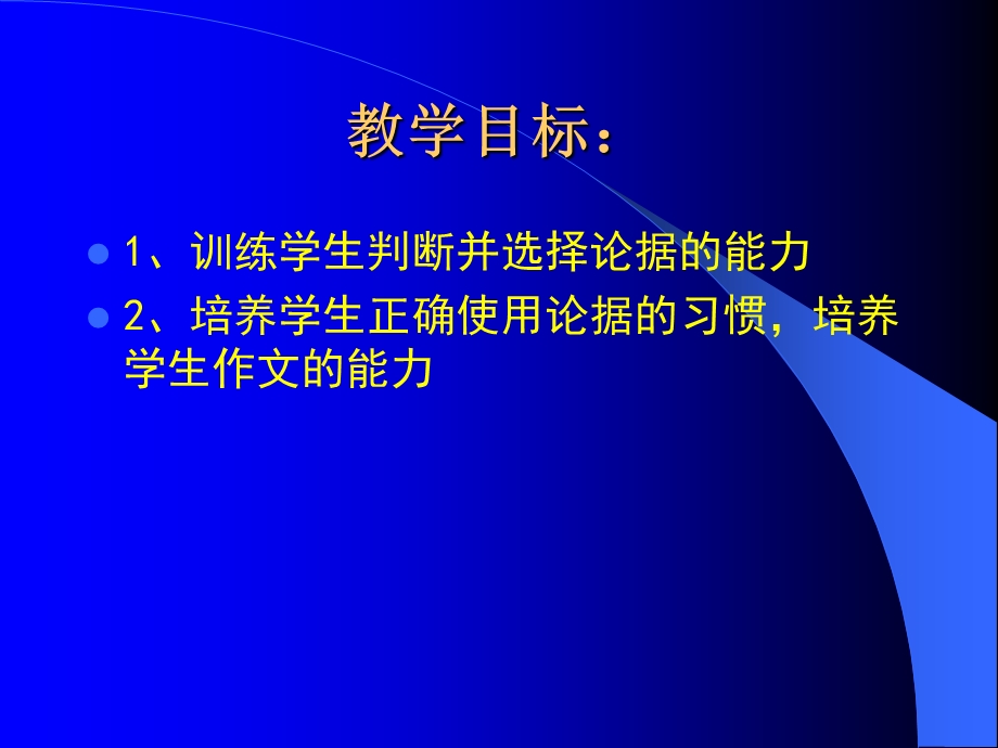 学习选择和使用论据.ppt_第2页